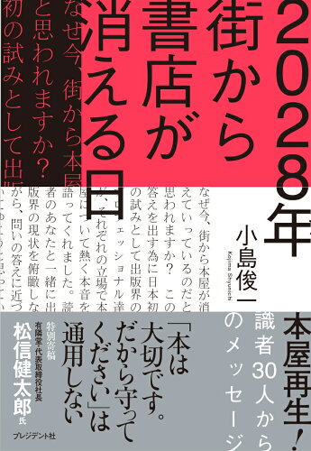 街中に末永くあり続けてほしい。書店の未来について考える本7選の表紙