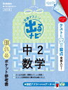 中2数学 改訂版 （定期テスト 出るナビ 5） 学研プラス