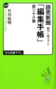 読売新聞「編集手帳」（第28集）