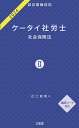 ケータイ社労士2　2024 社会保険法;シャカイホケンホウ [ 近江 直樹 ]