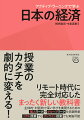 授業のカタチを劇的に変える！リモート時代に完全対応した、まったく新しい教科書。主体的・対話的で深い学びを実現するための個人ワークやグループワークを多数用意。リアル授業でもオンライン授業でも実施可能。