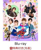 【先着特典】仮面ライダーガヴ おかしなお菓子なティーパーティー【Blu-ray】(楽天ブックス特典:A4クリアポスター)