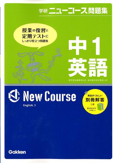 中1英語〔新版〕
