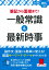 筆記から面接まで！一般常識＆最新時事 2024年入社用