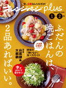 オレンジページplus 1-2月 〜ふだんの晩ごはんは、2品あればいい。〜 (オレンジページブックス)