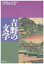 吉野の文学 2,200円