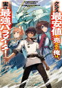 クラス最安値で売られた俺は 実は最強パラメーター（1） （電撃の新文芸） RYOMA