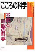 こころの科学（119）