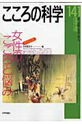 こころの科学（141）