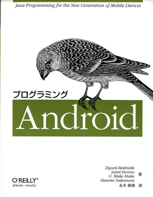 プログラミングAndroid