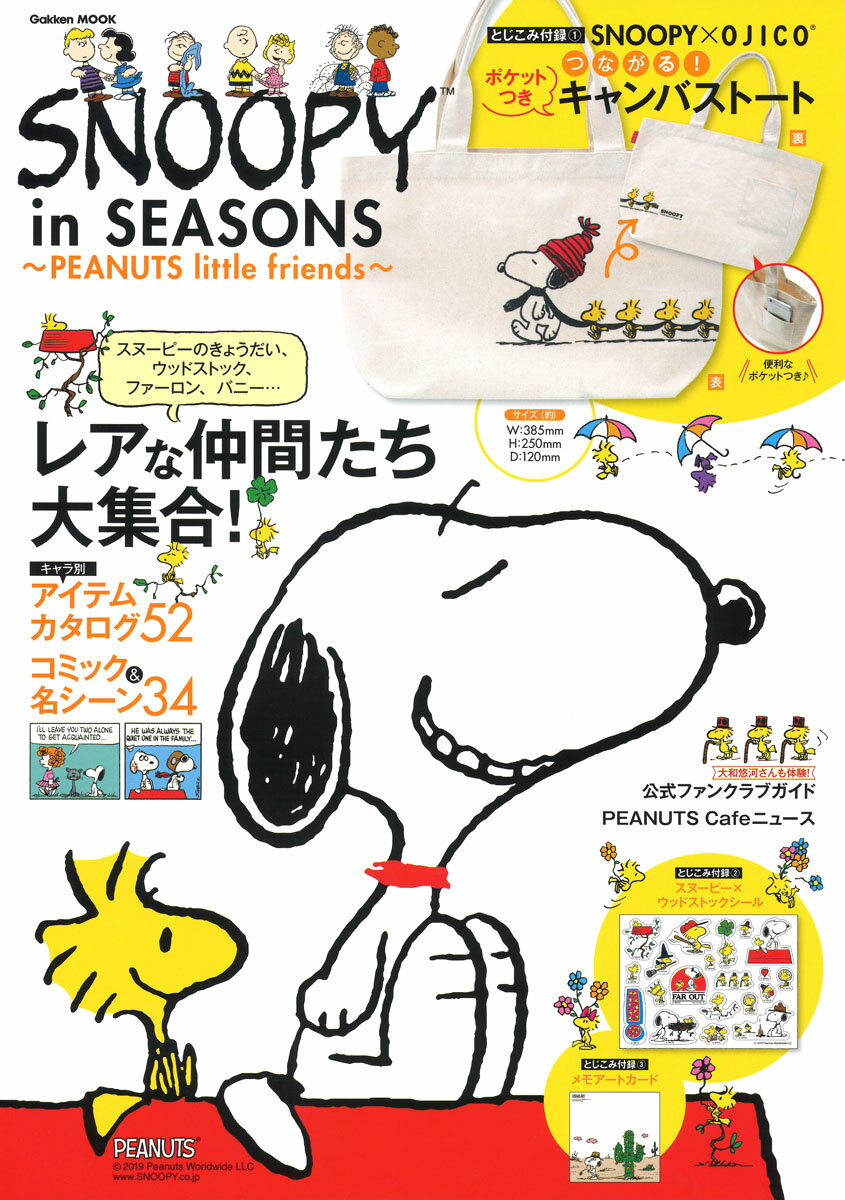 SNOOPY in SEASONS〜PEANUTS little friends〜