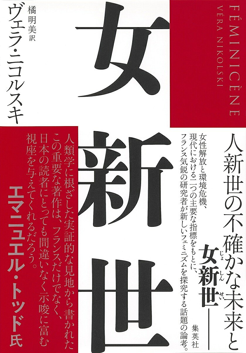 女新世