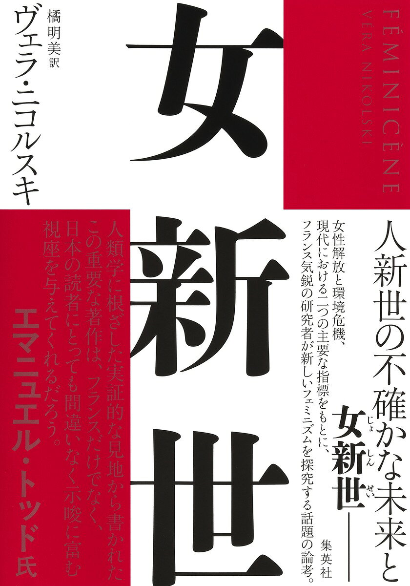 女新世