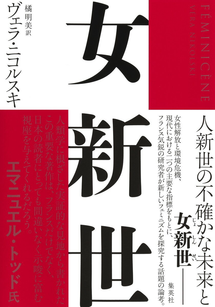 女新世