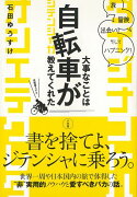 【バーゲン本】大事なことは自転車が教えてくれたー旅、冒険、出会い、そしてハプニング！