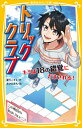 トリッククラブ キミは18の錯覚にだまされる! （集英社みらい文庫） 