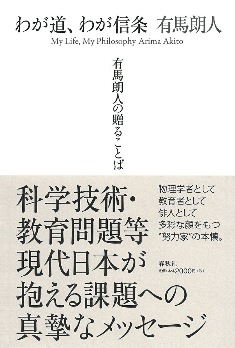 わが道、わが信条