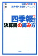 四季報で学ぶ決算書の読み方