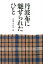 丹波布に魅せられたひと 1,980円