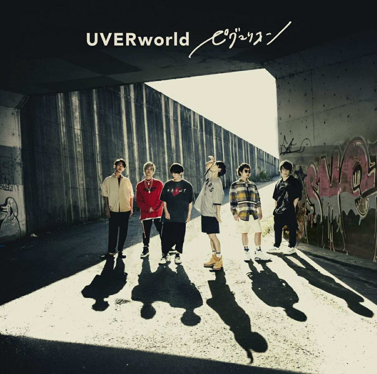 【楽天ブックス限定先着特典】ピグマリオン(オリジナルA4クリアファイル) [ UVERworld ]