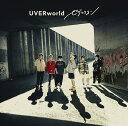 【楽天ブックス限定先着特典】ピグマリオン(オリジナルA4クリアファイル) UVERworld