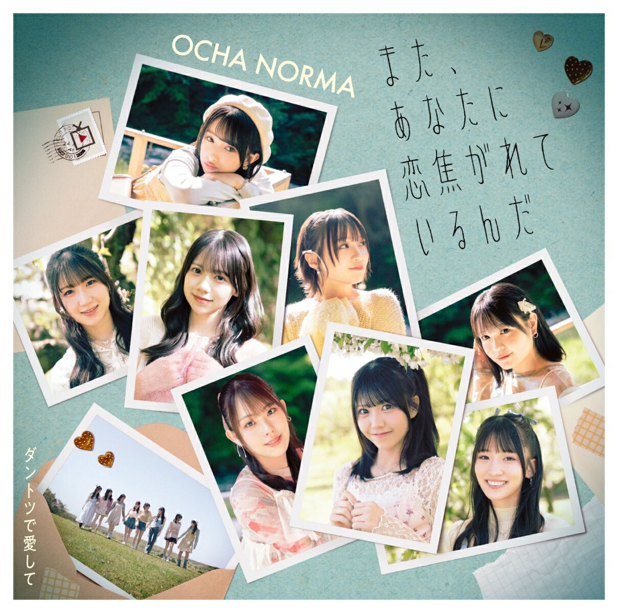 OCHA NORMAメジャー6作目の両A面シングル発売

■OCHA NORMAメジャー6作目シングルを両A面シングルにて発売
■リリースしたシングル5作共に日本レコード協会より"ゴールドディスク"(10万枚出荷)認定
■2023年、第37回日本ゴールドディスク大賞にて、正味売上金額が最も多い新人アーティストに贈られる「ニュー・アーティスト・オブ・ザ・イヤー」受賞
■初回盤A・Bには両A面の2曲からそれぞれ1曲のMV＋別バージョン映像＋メイキング映像を収録したBD付き
■初回盤SPにはライアーライナー(Dance Performance Video) 、現在開催中のコンサートツアー「OCHA NORMA LIVE TOUR 2026 SPRING 〜Overdrive CHAllenge〜」から、4/29横浜公演の一部模様を収録したBD付き
■通常盤A・Bには異なる楽曲をアディショナルトラックとして収録
■通常盤Aには1曲目、通常盤Bには2曲目の楽曲衣装を着用したトレーディングカードを各9種(ソロ8種＋集合1種)よりランダムにて1枚封入(初回プレス分のみ)