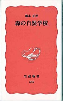 森の自然学校