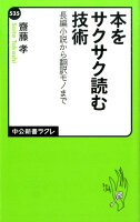 本をサクサク読む技術