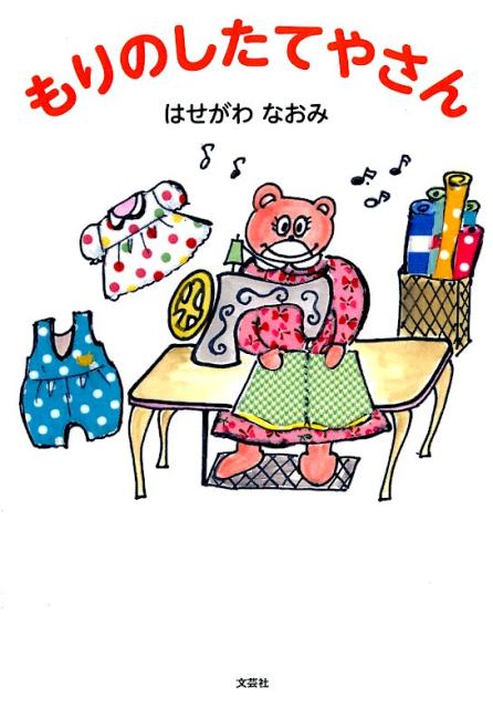 もりのしたてやさん