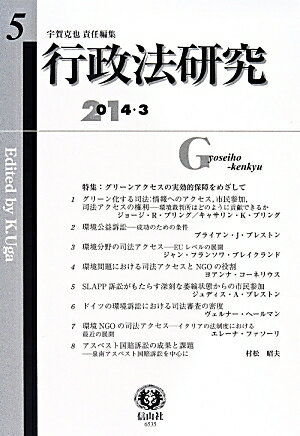 【謝恩価格本】行政法研究第5号