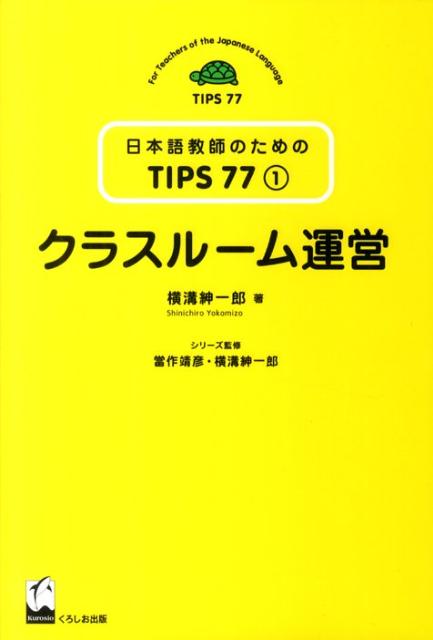 クラスルーム運営