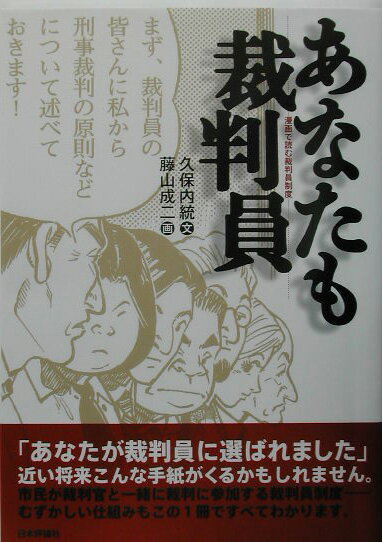 あなたも裁判員