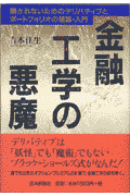 金融工学の悪魔