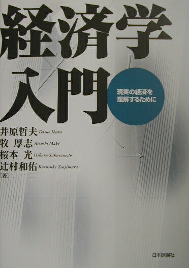 経済学入門