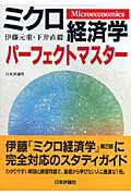 ミクロ経済学パーフェクトマスター