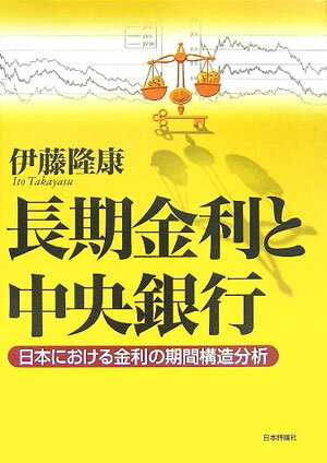 長期金利と中央銀行