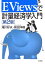 EViewsで計量経済学入門第2版 3,080円