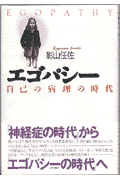 エゴパシ-