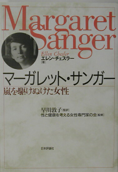 マ-ガレット・サンガ-