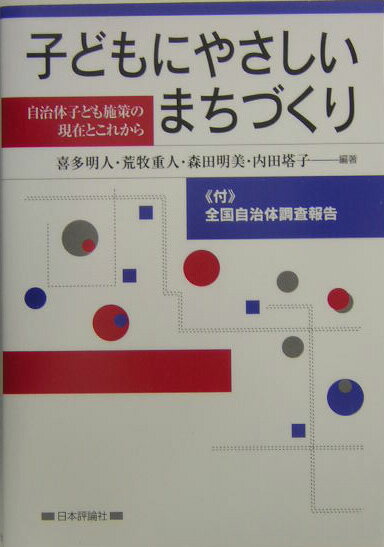子どもにやさしいまちづくり
