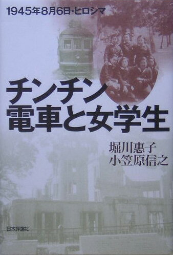 チンチン電車と女学生