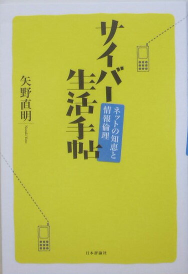 サイバー生活手帖