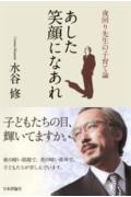 いま、子どもたちが苦しんでいます。そして、明日を見失っています。気づいてますか？どうぞ、子どもたちを見てください。子どもたちの目、輝いてますか。子どもたちの足取り、軽いですか。変わります、変えられます。私たち大人からのちょっぴりの優しさで。変えましょう、変えなくては。私たち大人からの限りない優しさで。