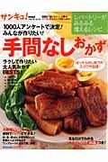 【送料無料】みんなが作りたい！手間なしおかず