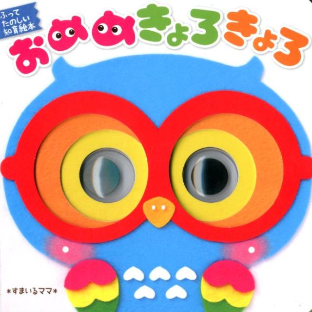 おめめきょろきょろ