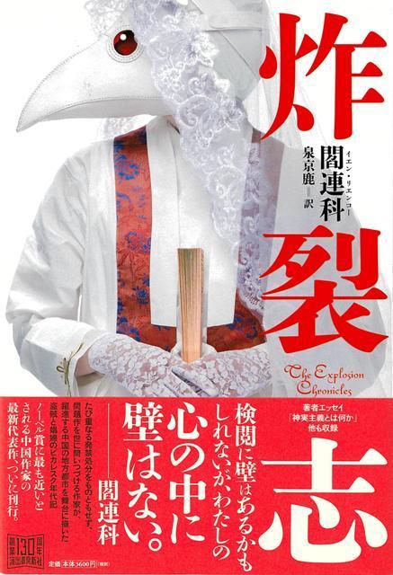 【バーゲン本】炸裂志