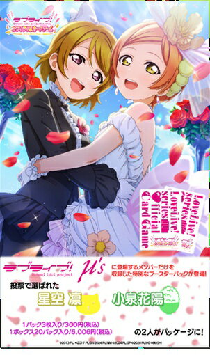 ラブライブ！シリーズ オフィシャルカードゲーム プレミアムブースター ラブライブ！ DUO 【20パック入りBOX】
