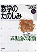 数学のたのしみ（2006冬）