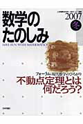 数学のたのしみ（2007冬）