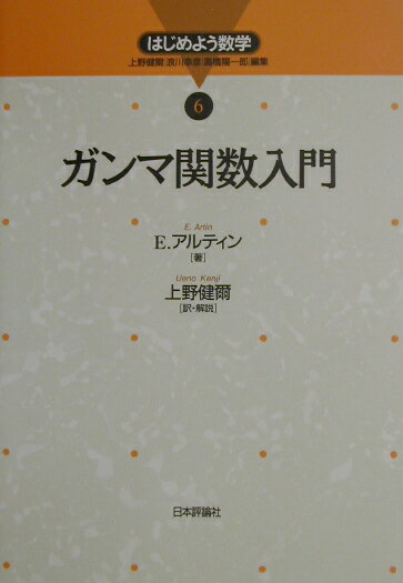 ガンマ関数入門